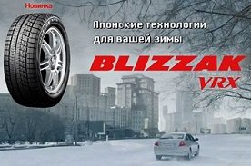 купить зимние шины Bridgestone (Киев)